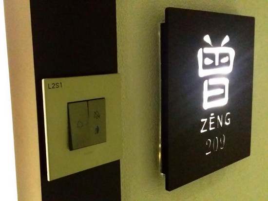 昔の漢字を使用した部屋番号