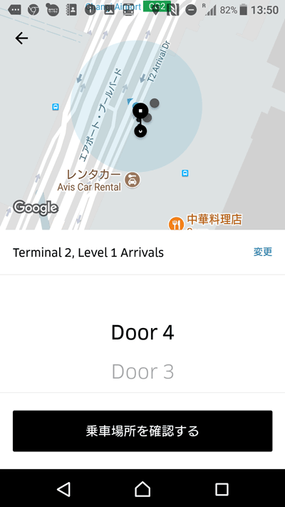 Uberの乗車場所を確認する画面