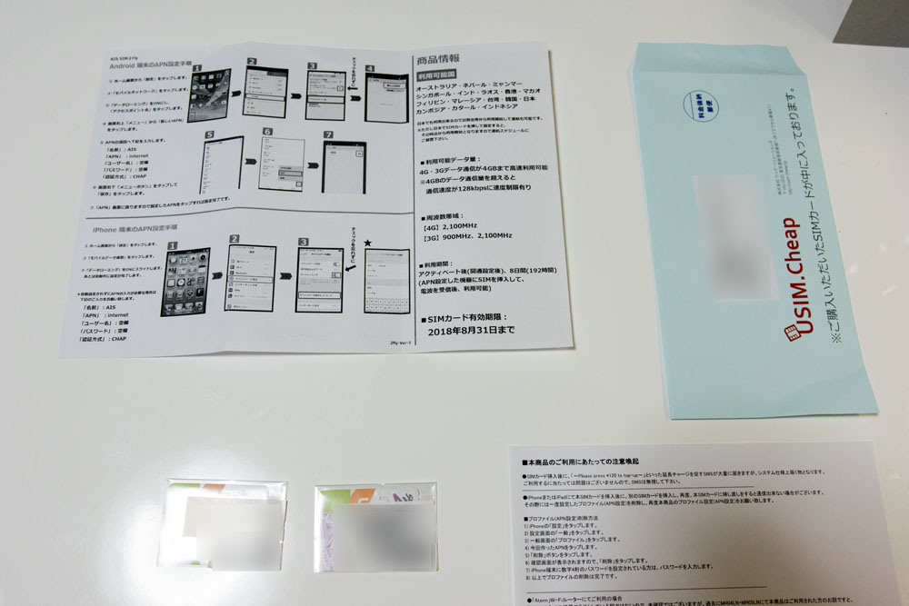 今回のSIMカードのセット内容。最初のAPN設定手順の説明書（日本語）もついており、とても親切。