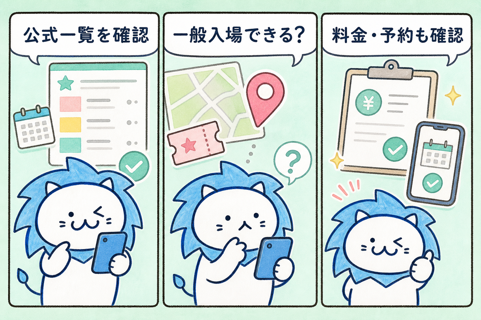 開催場所、公開範囲、料金、事前登録の有無はそれぞれ異なります。