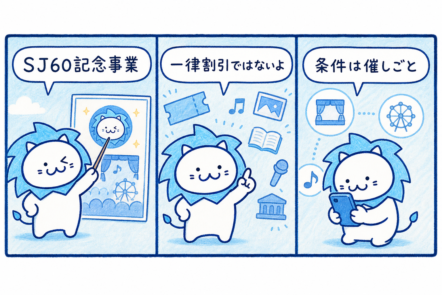 SJ60のロゴは、外交関係60周年の公式記念事業として認定されたことを示すものです。