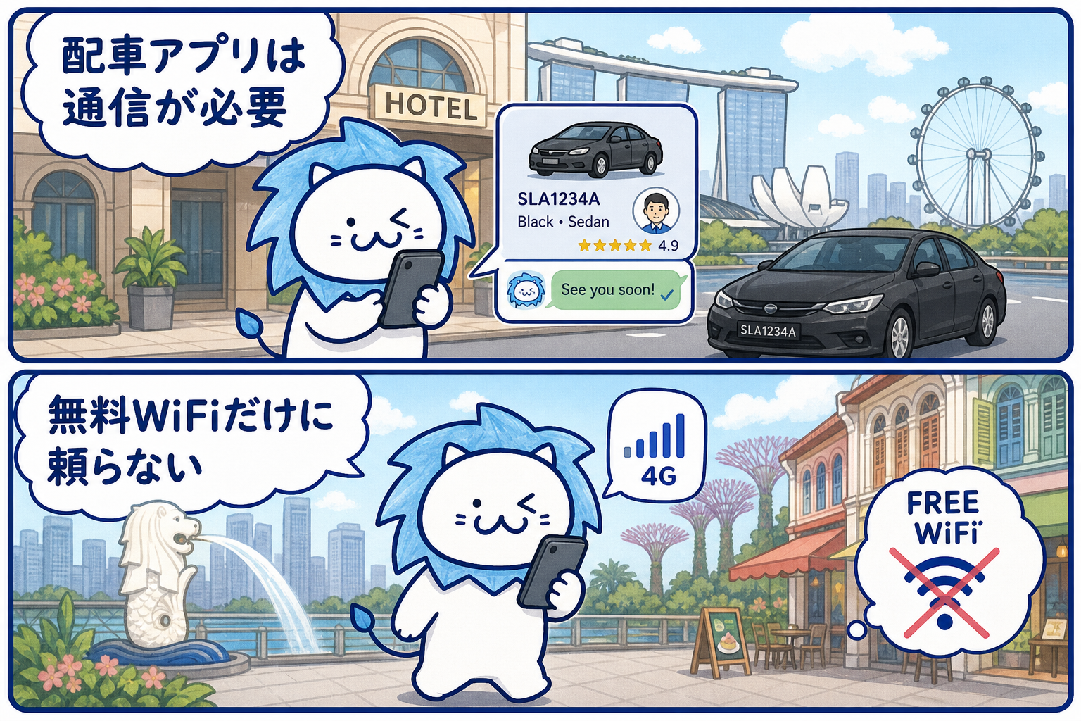 Grabなどの配車アプリを使う観光では無料WiFiだけに頼らない注意点