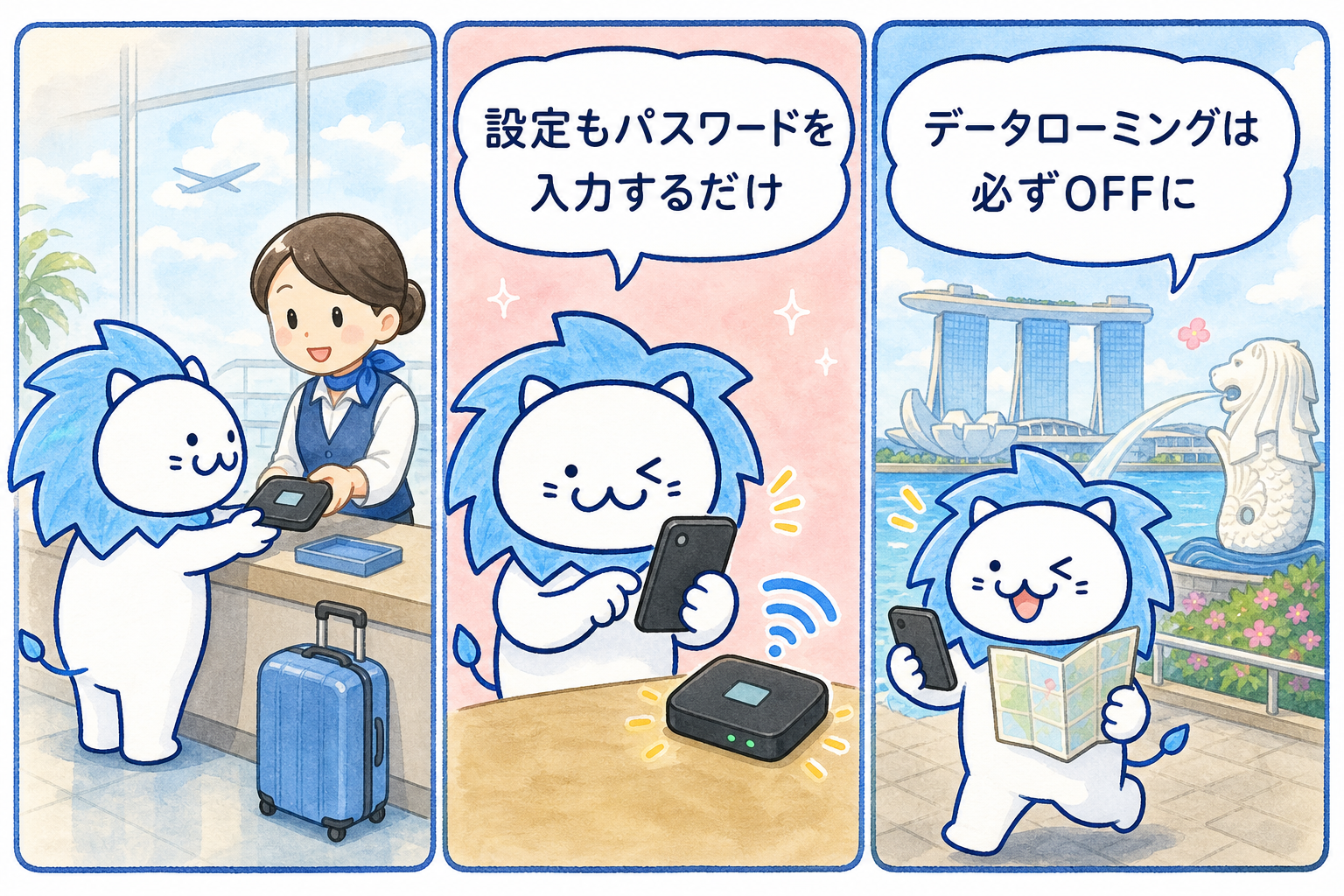 レンタルWiFiを受け取り、パスワードを入力し、データローミングをオフにして使う手順