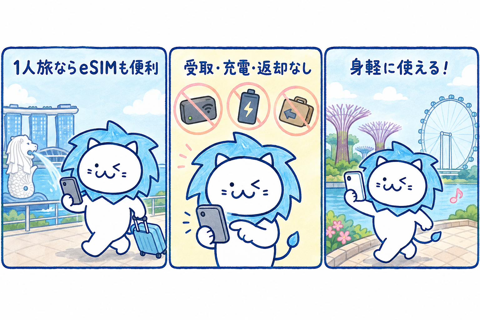 1人旅ではルーターの受取・充電・返却がないeSIMを身軽に使えること