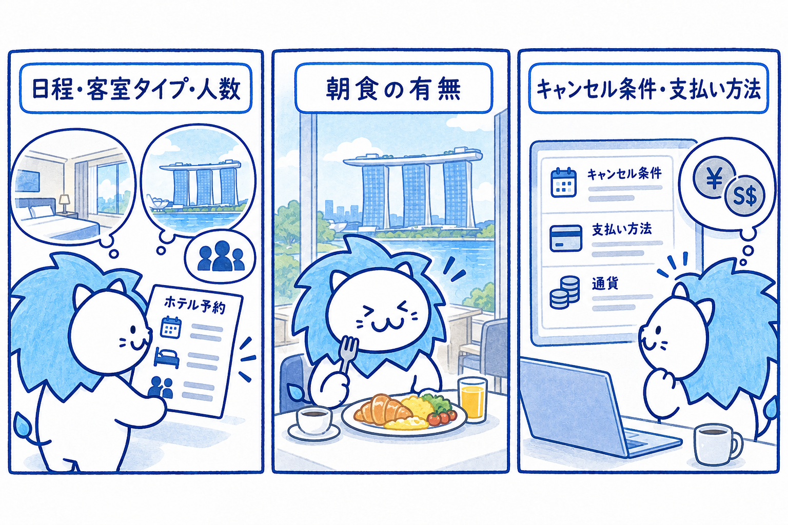 そろえて比べる項目を説明するイラスト