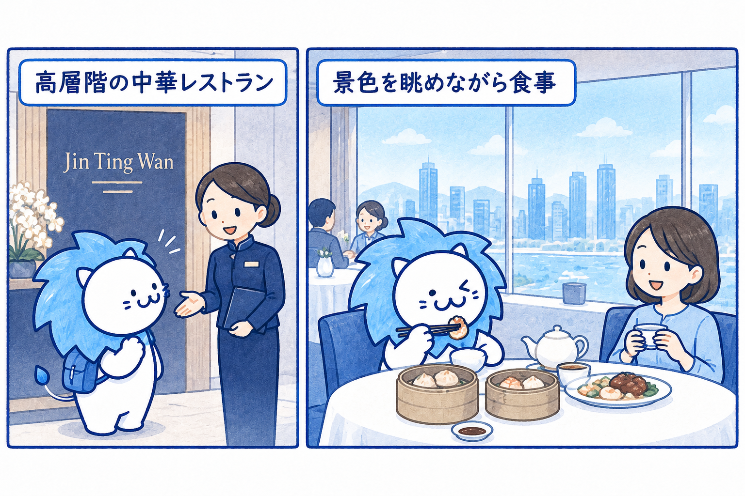 55階の中華レストランを説明するイラスト