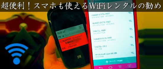 超便利 スマホも使えるwifiレンタルの勧め シンガポール旅行観光 Com