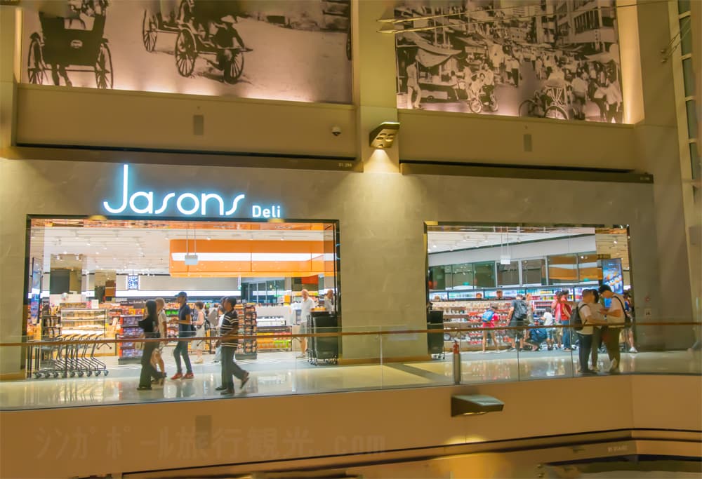 マリーナベイサンズホテルに併設されているショッピングモール内にあるスーパーマーケットのJASONS DELI(ジェイソンズ・デリ)の入口