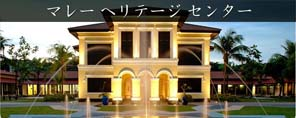 マレー・ヘリテージ・センター