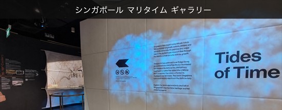 2025年に刷新されたシンガポール・マリタイム・ギャラリーの展示