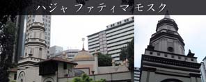 ハジャ ファティマ モスク