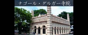 ナゴール・ダルガー寺院