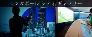 シンガポール シティ ギャラリー