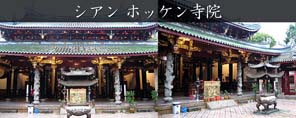 シアン ホッケン寺院