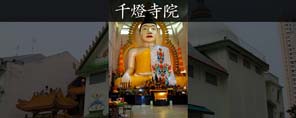 千燈寺院
