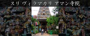 スリ ヴィラマカリ アマン寺院