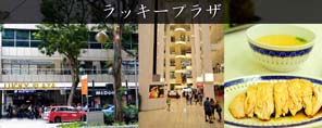 ラッキープラザ
